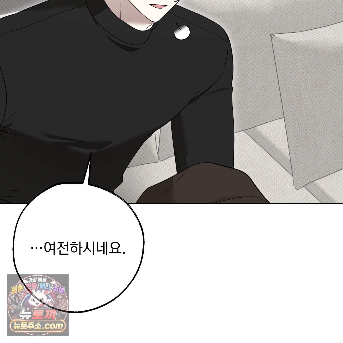 냥자친구 길들이기 45화 19