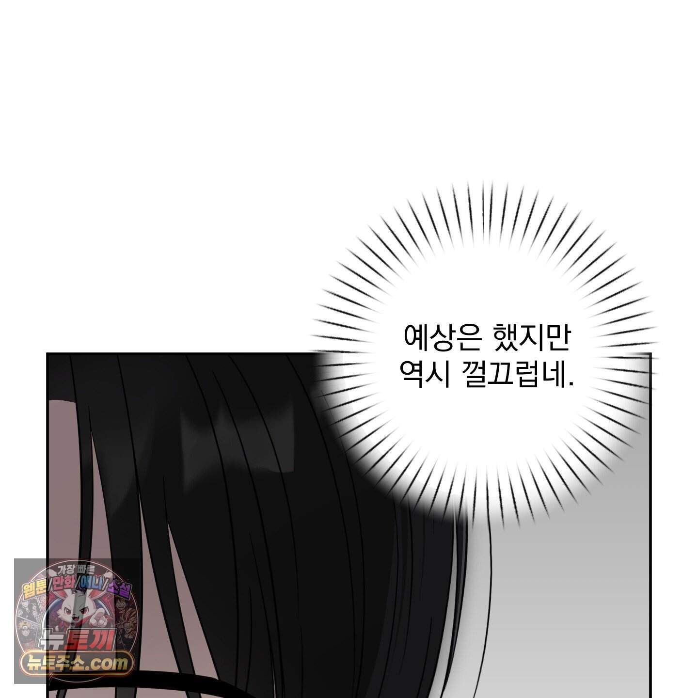 냥자친구 길들이기 45화 20