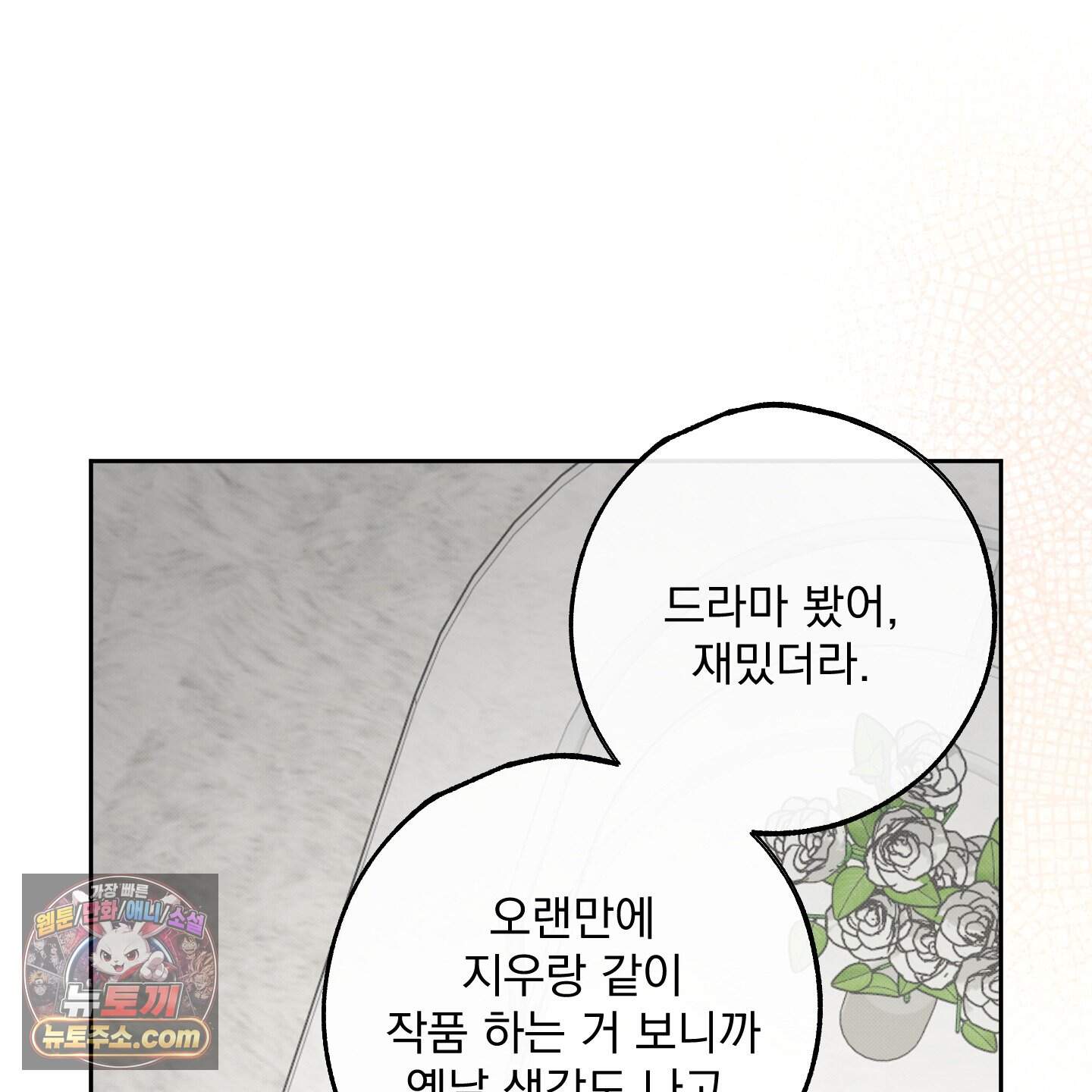 냥자친구 길들이기 45화 22