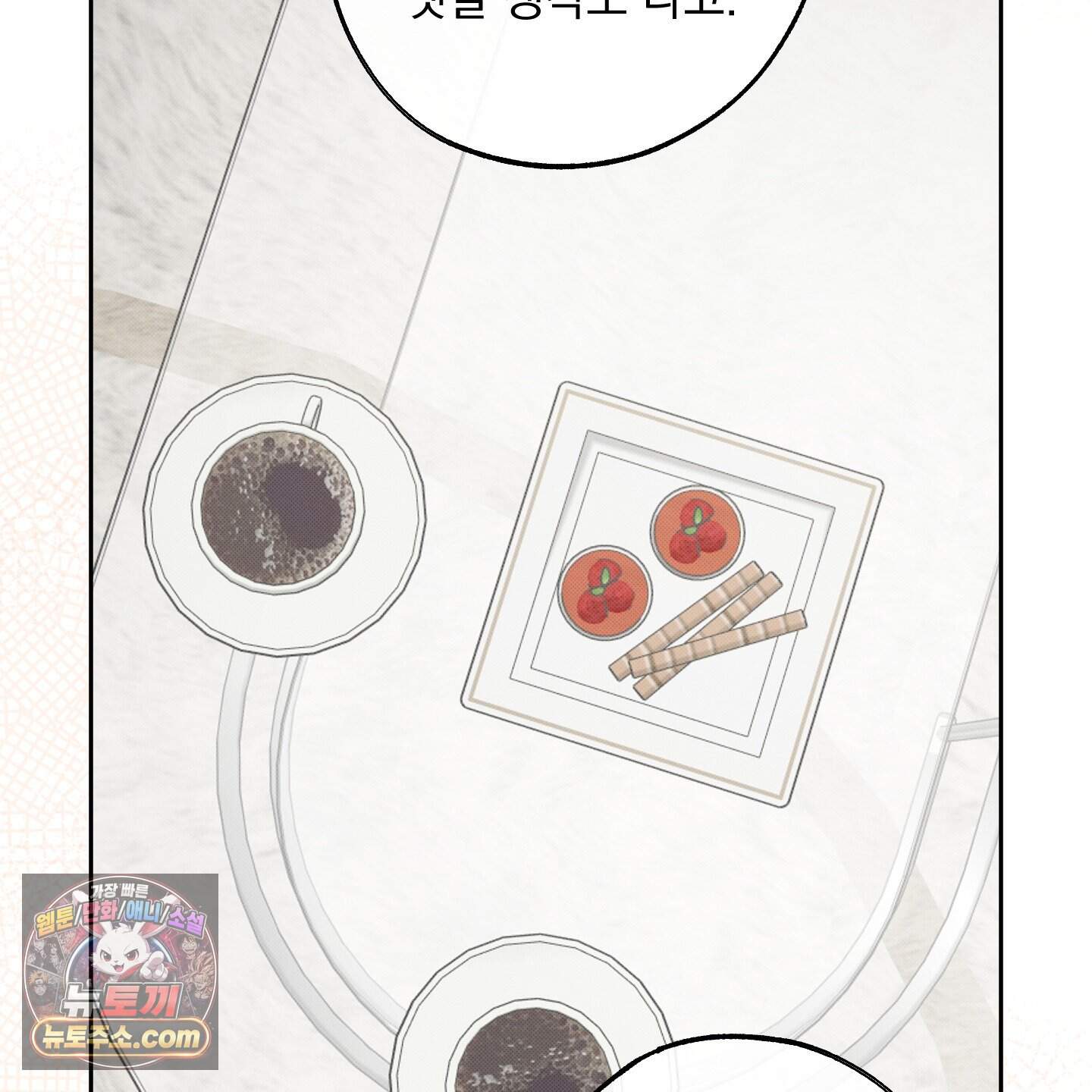 냥자친구 길들이기 45화 23