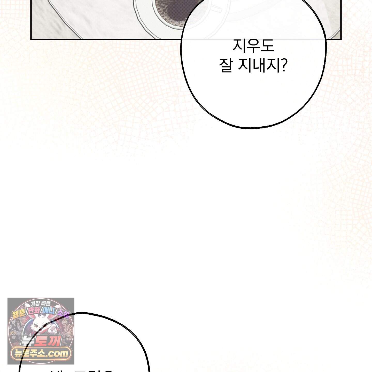 냥자친구 길들이기 45화 24