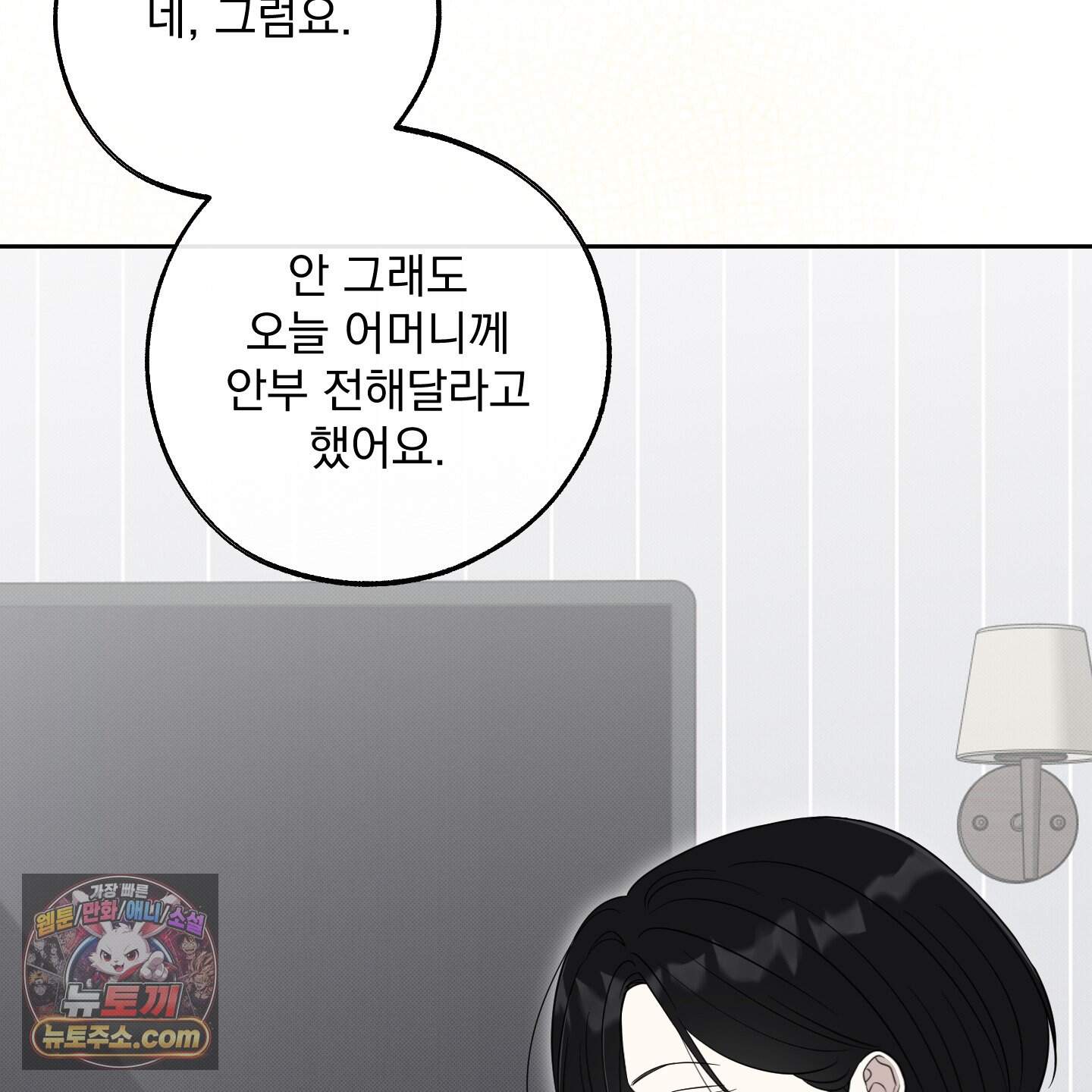 냥자친구 길들이기 45화 25