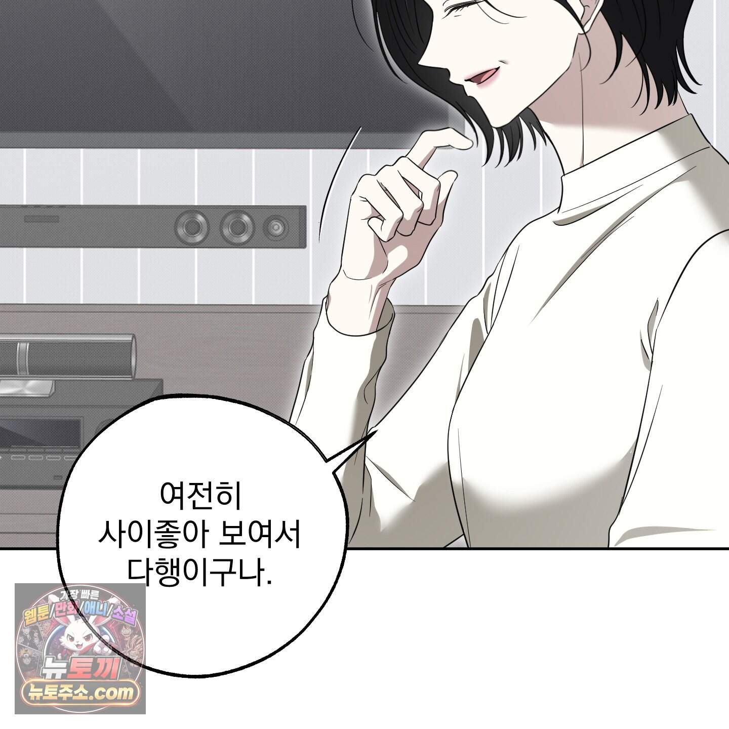 냥자친구 길들이기 45화 26