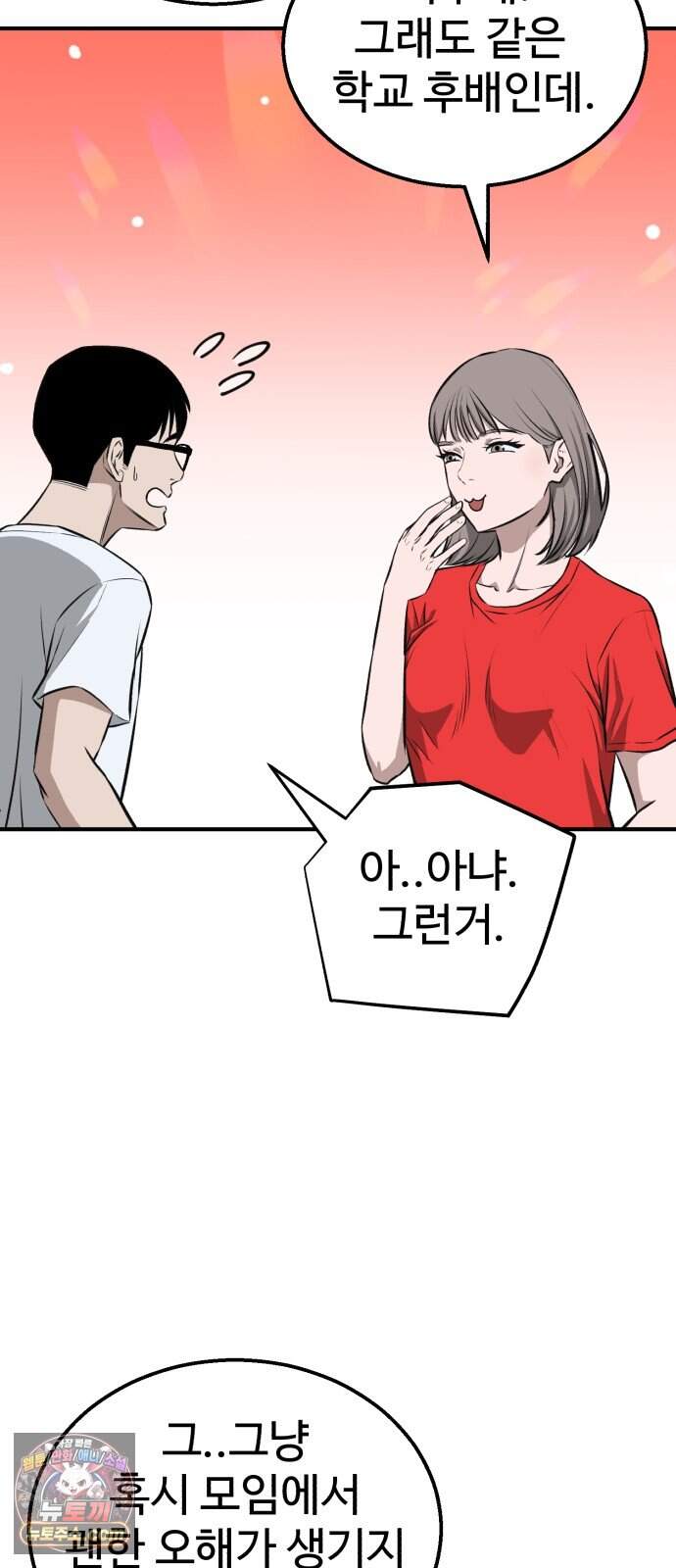 숨이 차도 괜찮아 8화 14