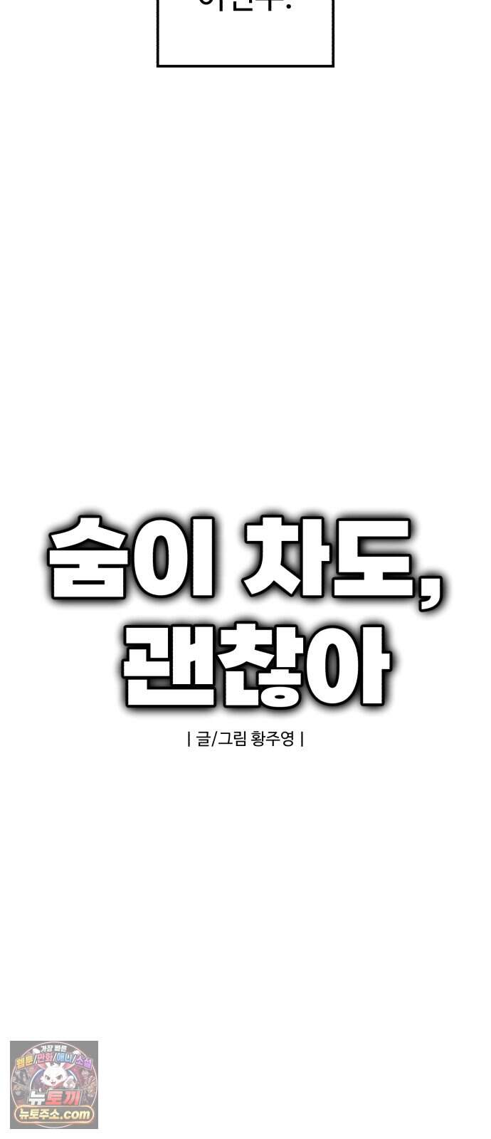 숨이 차도 괜찮아 8화 37