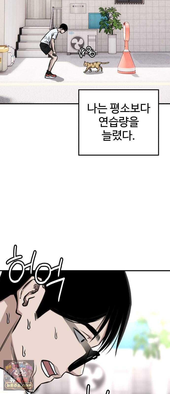 숨이 차도 괜찮아 8화 40