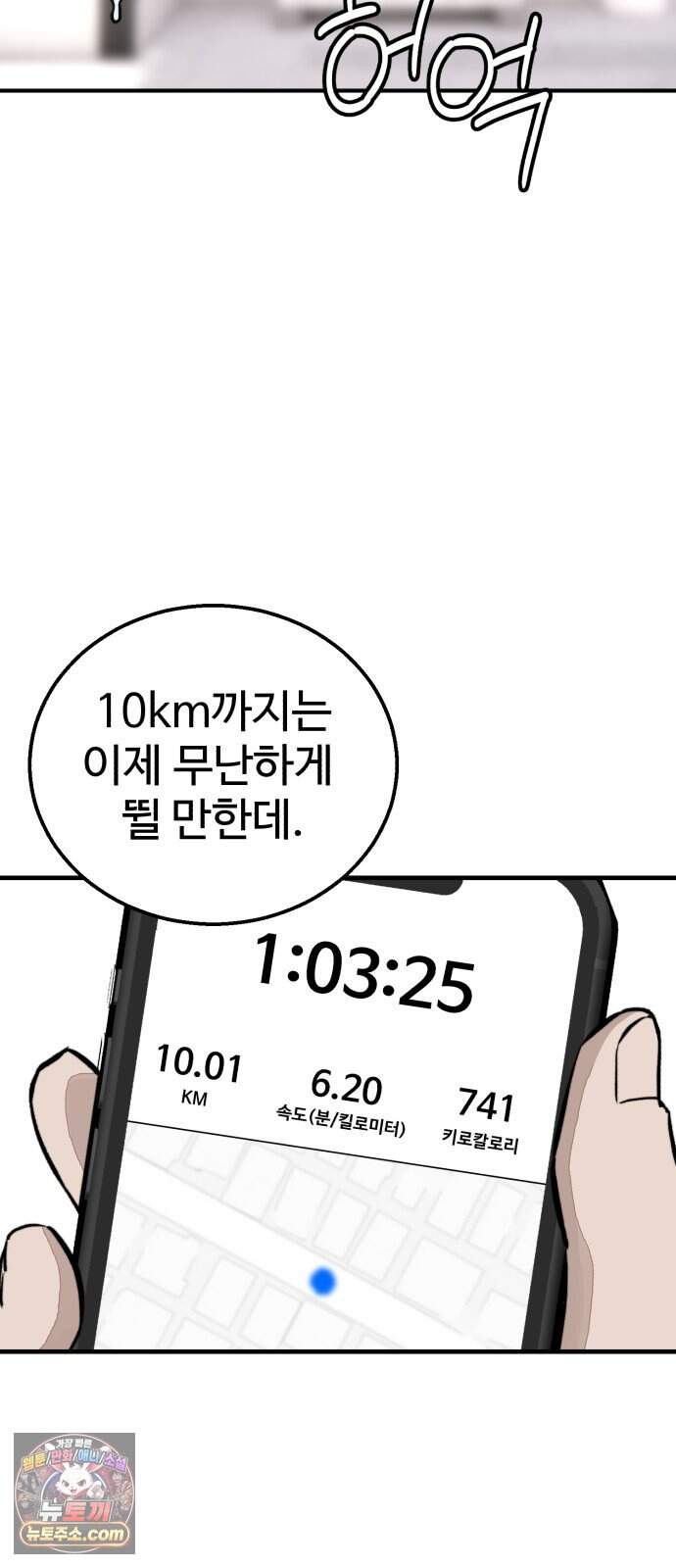 숨이 차도 괜찮아 8화 41