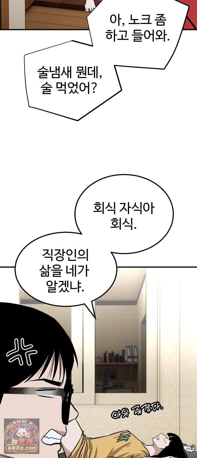 숨이 차도 괜찮아 8화 62
