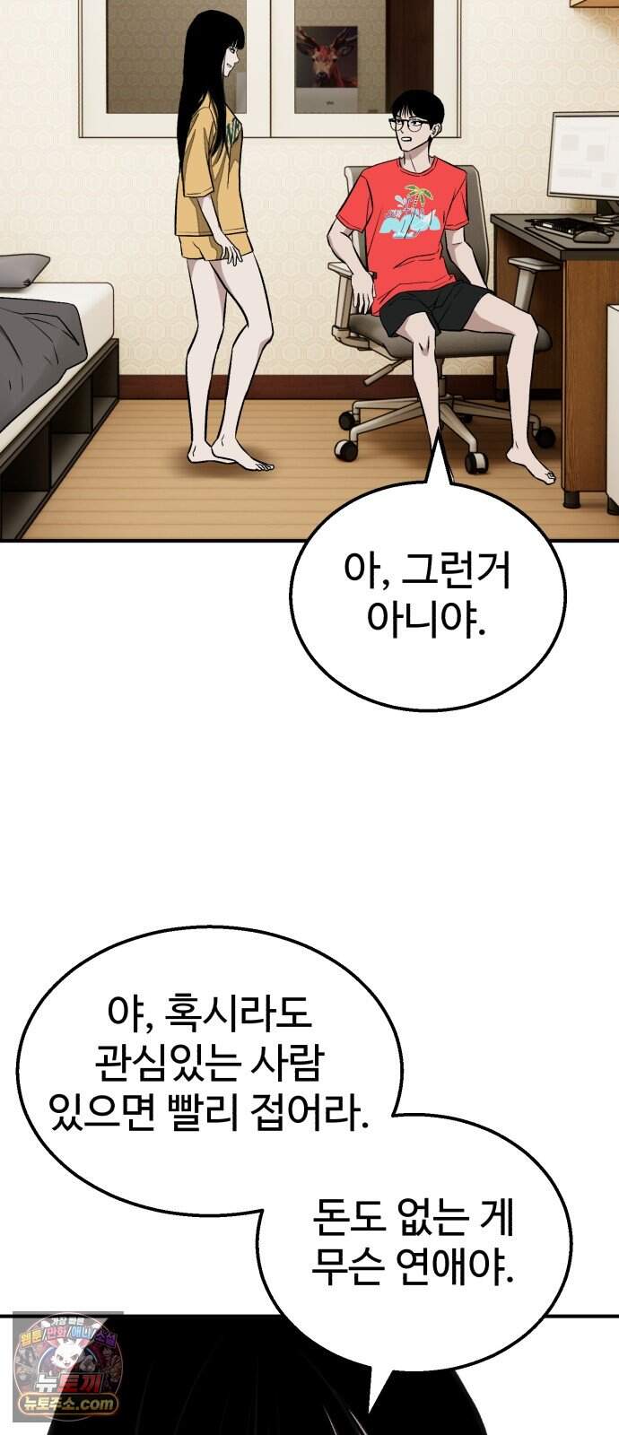 숨이 차도 괜찮아 8화 66