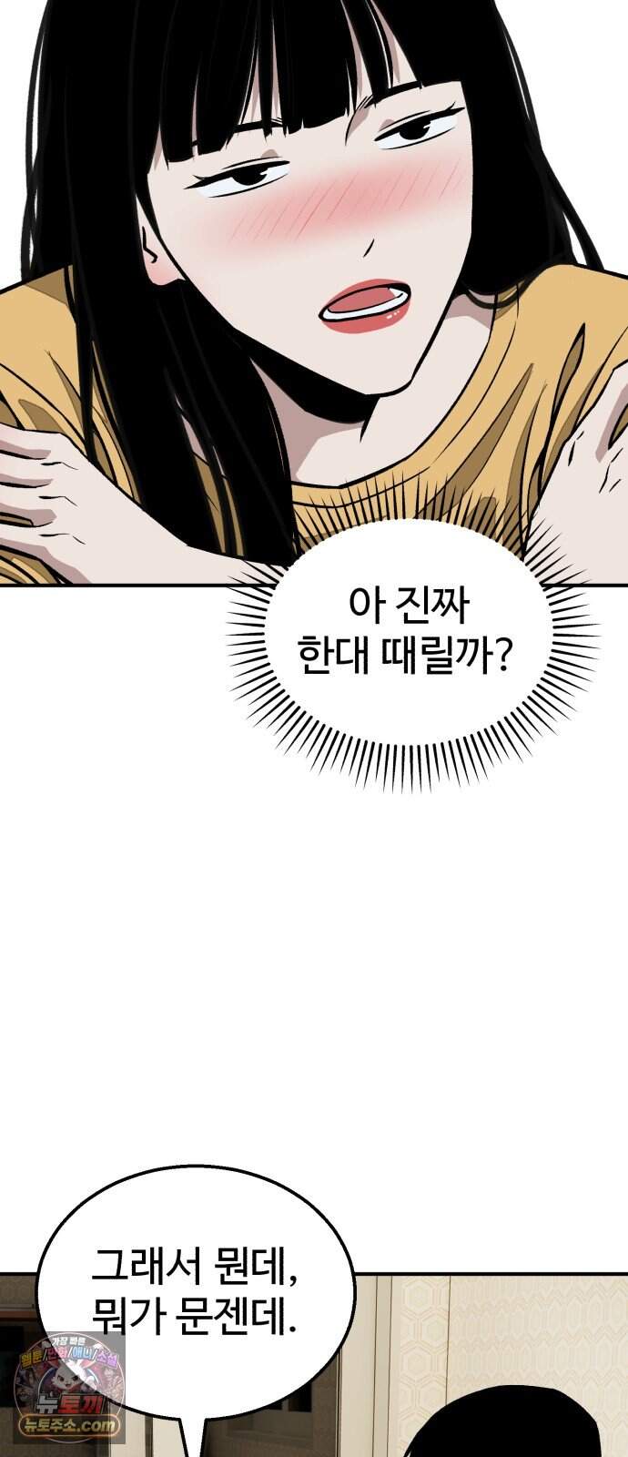 숨이 차도 괜찮아 8화 67