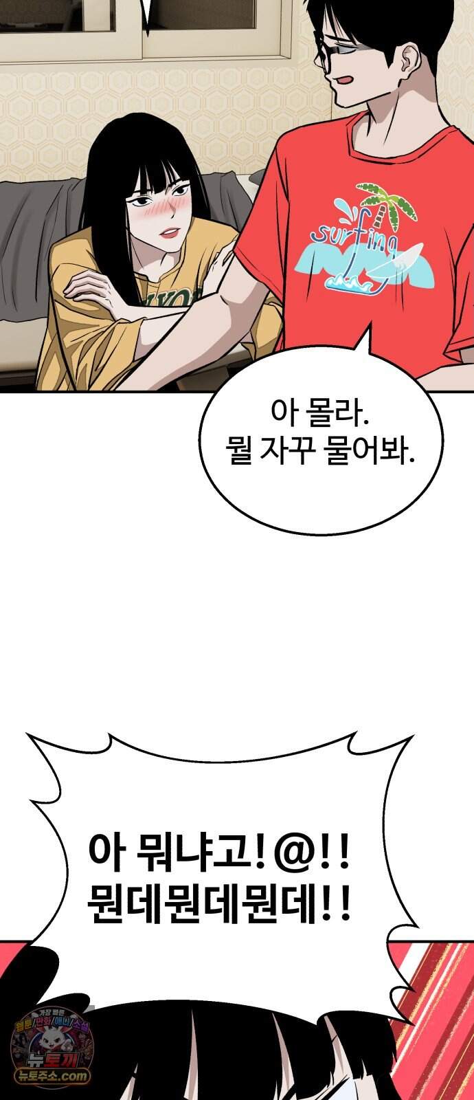 숨이 차도 괜찮아 8화 68