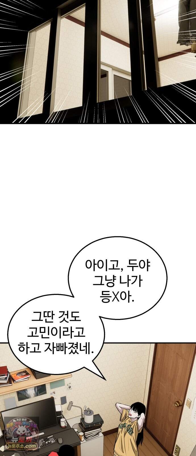 숨이 차도 괜찮아 8화 71