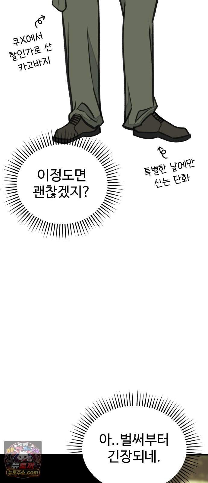 숨이 차도 괜찮아 8화 79