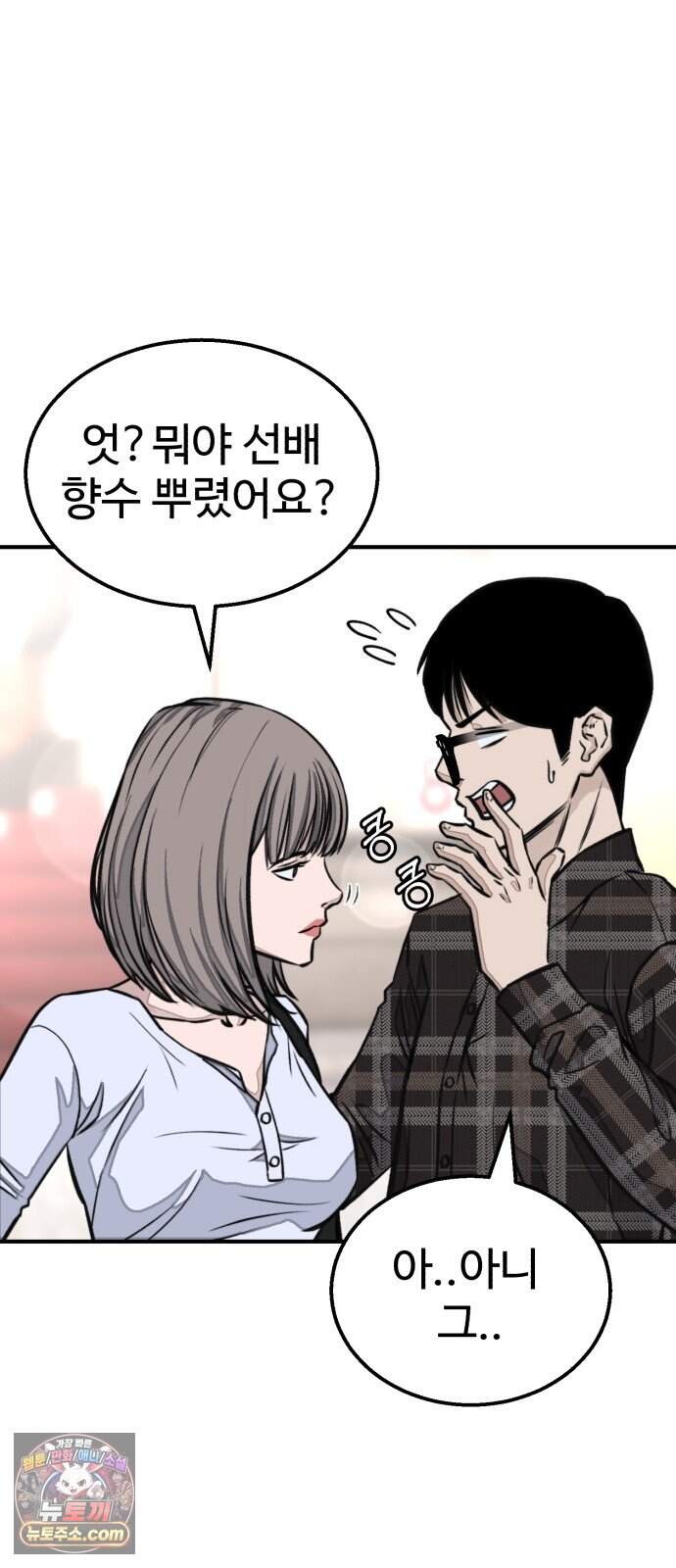 숨이 차도 괜찮아 8화 84