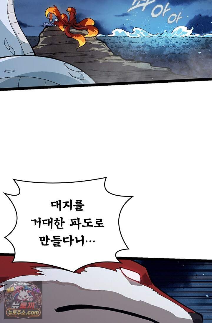 S급 나무로 레벨업 247화 13