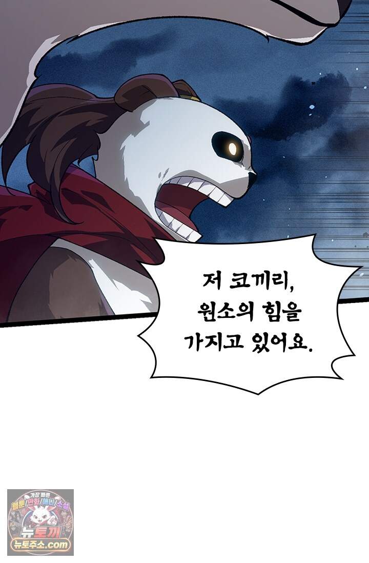 S급 나무로 레벨업 247화 14