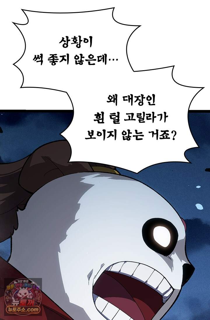S급 나무로 레벨업 247화 15