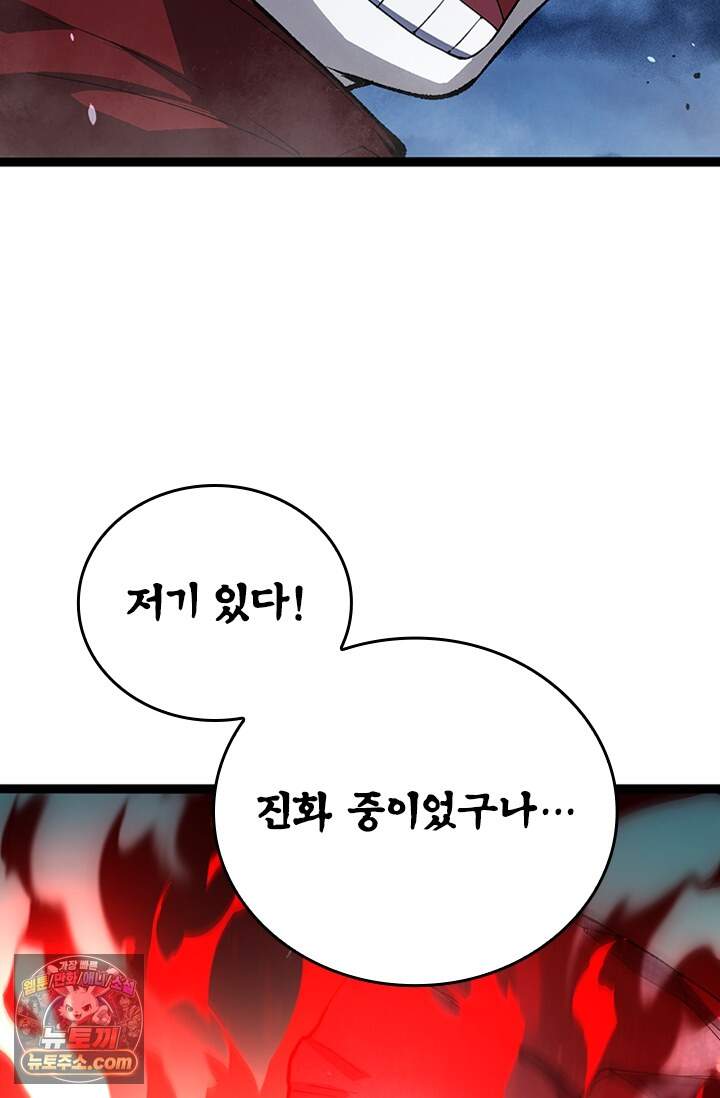 S급 나무로 레벨업 247화 16