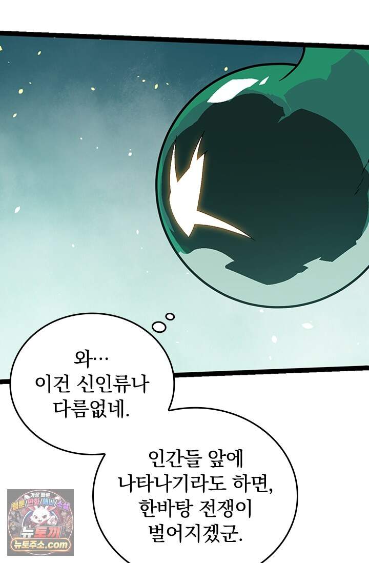 S급 나무로 레벨업 247화 21