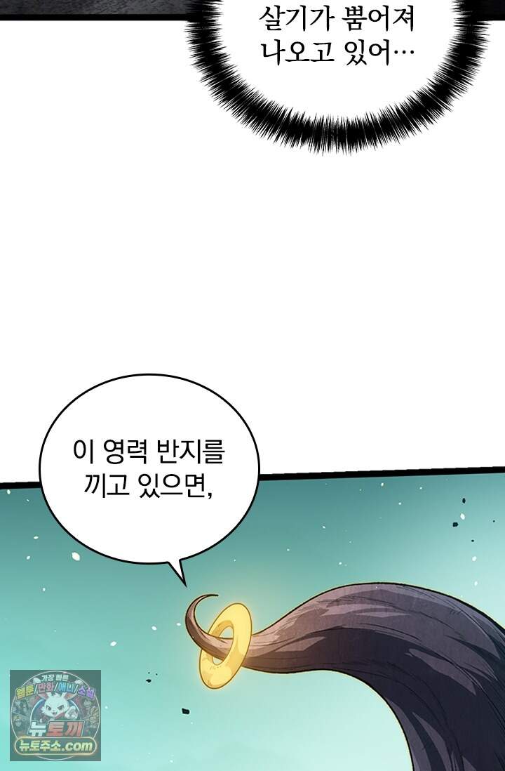 S급 나무로 레벨업 247화 23