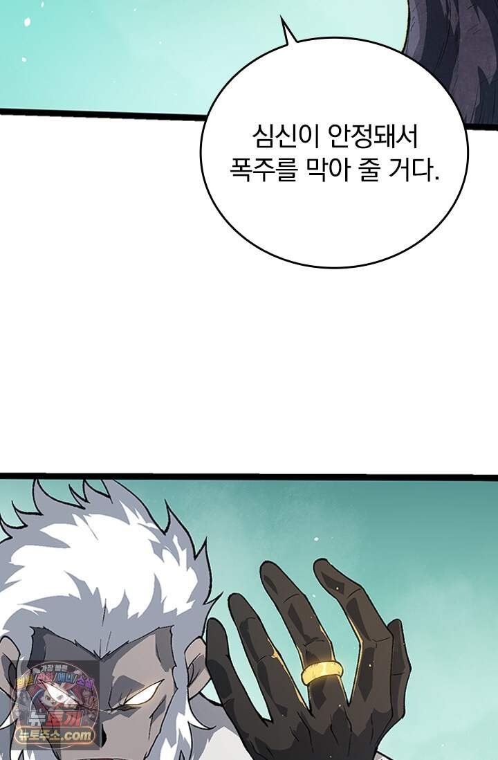 S급 나무로 레벨업 247화 24
