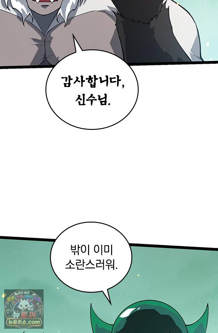 S급 나무로 레벨업 247화 25