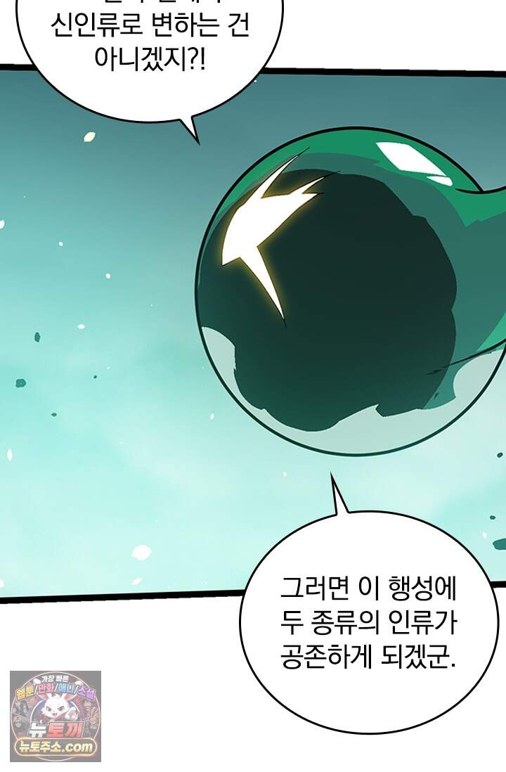 S급 나무로 레벨업 247화 29