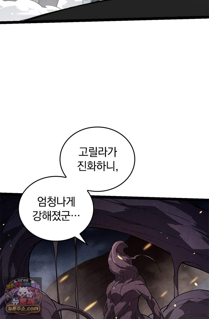 S급 나무로 레벨업 247화 55