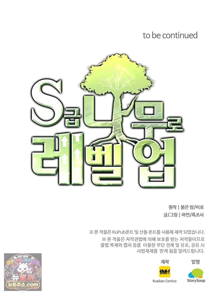 S급 나무로 레벨업 247화 69