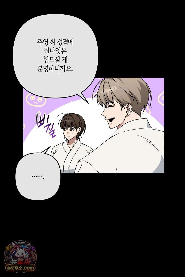 서큐버스는 평범하게 살고 싶어! 7화 10