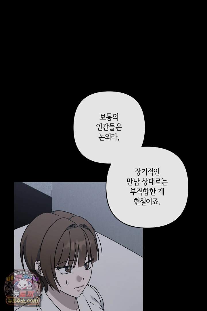 서큐버스는 평범하게 살고 싶어! 7화 14