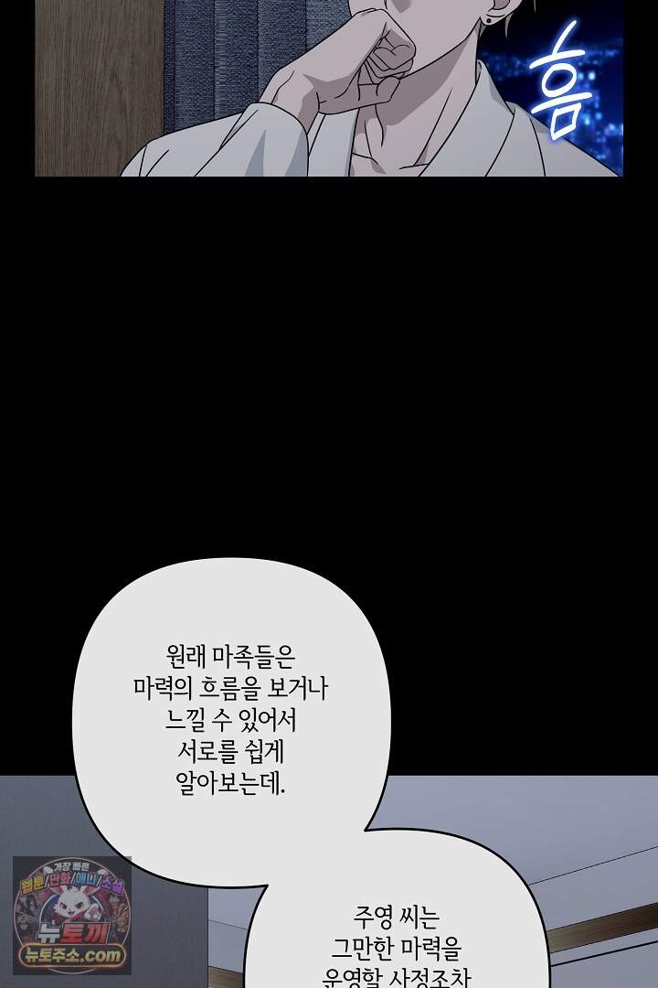 서큐버스는 평범하게 살고 싶어! 7화 16