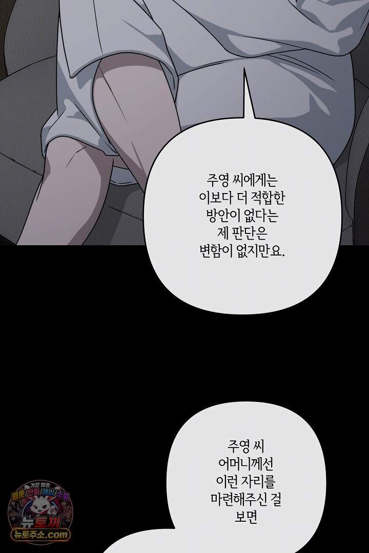 서큐버스는 평범하게 살고 싶어! 7화 19