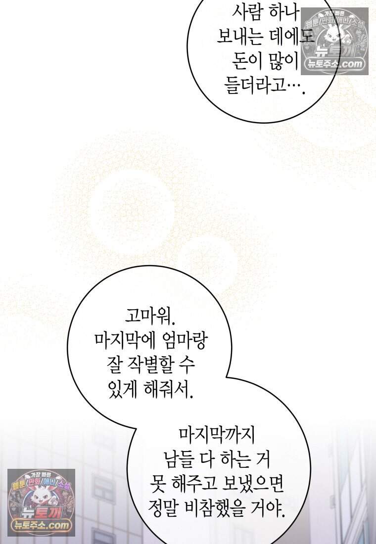 메리 메리 매치 - 16화 17