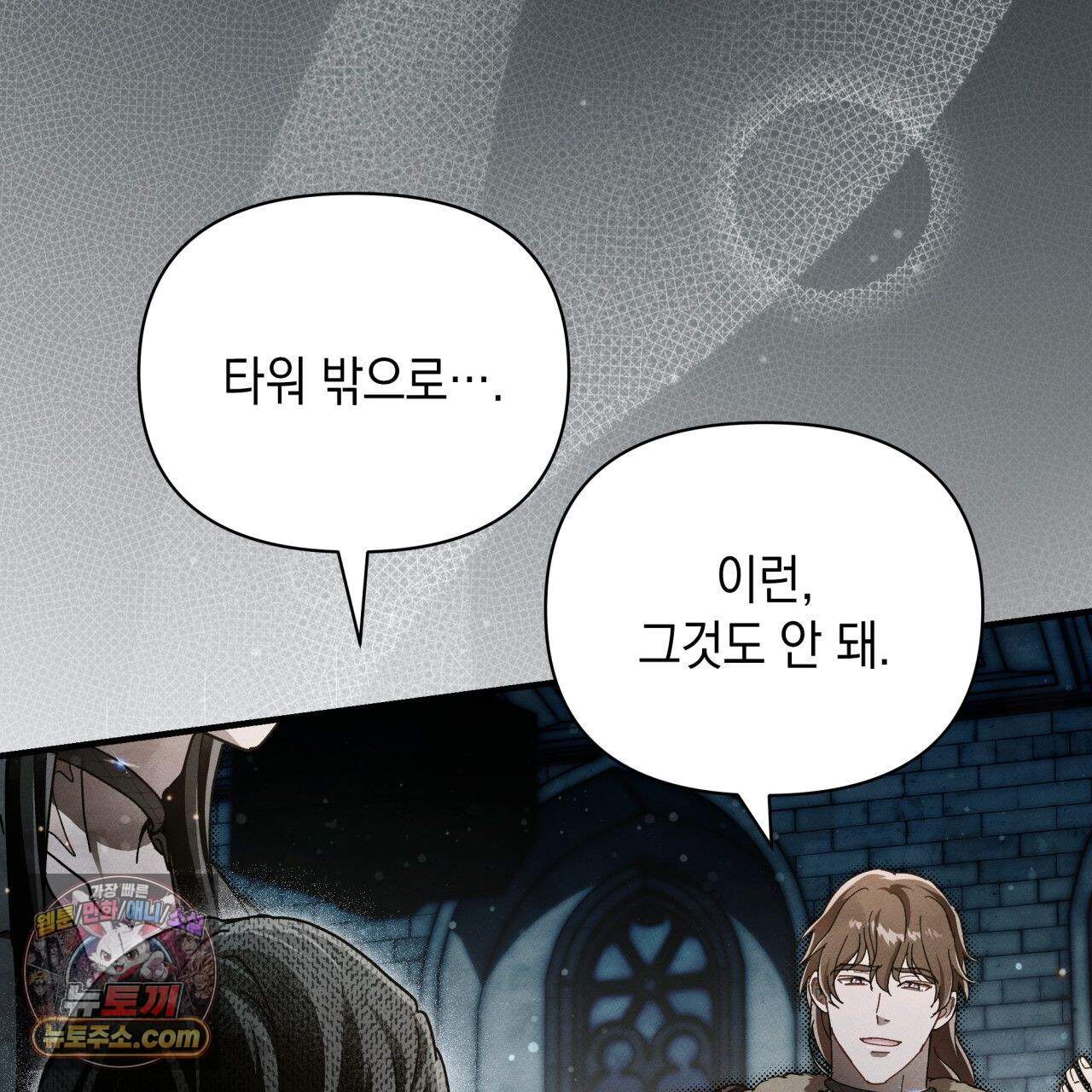 언아더 헤븐 30화 5