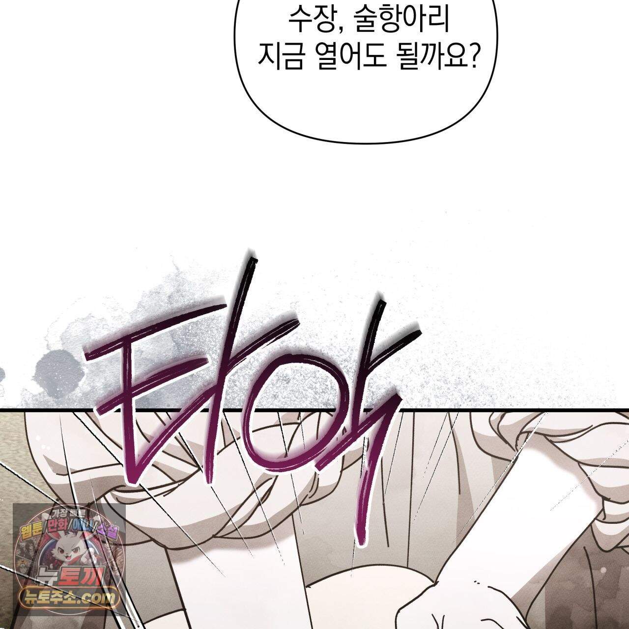 언아더 헤븐 30화 29