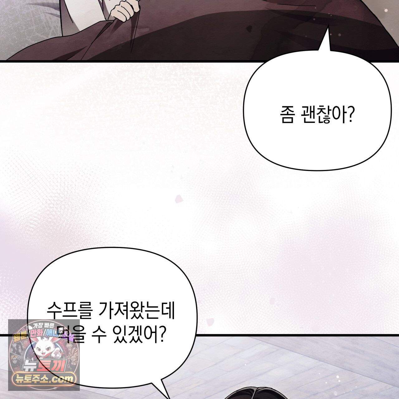 언아더 헤븐 32화 7