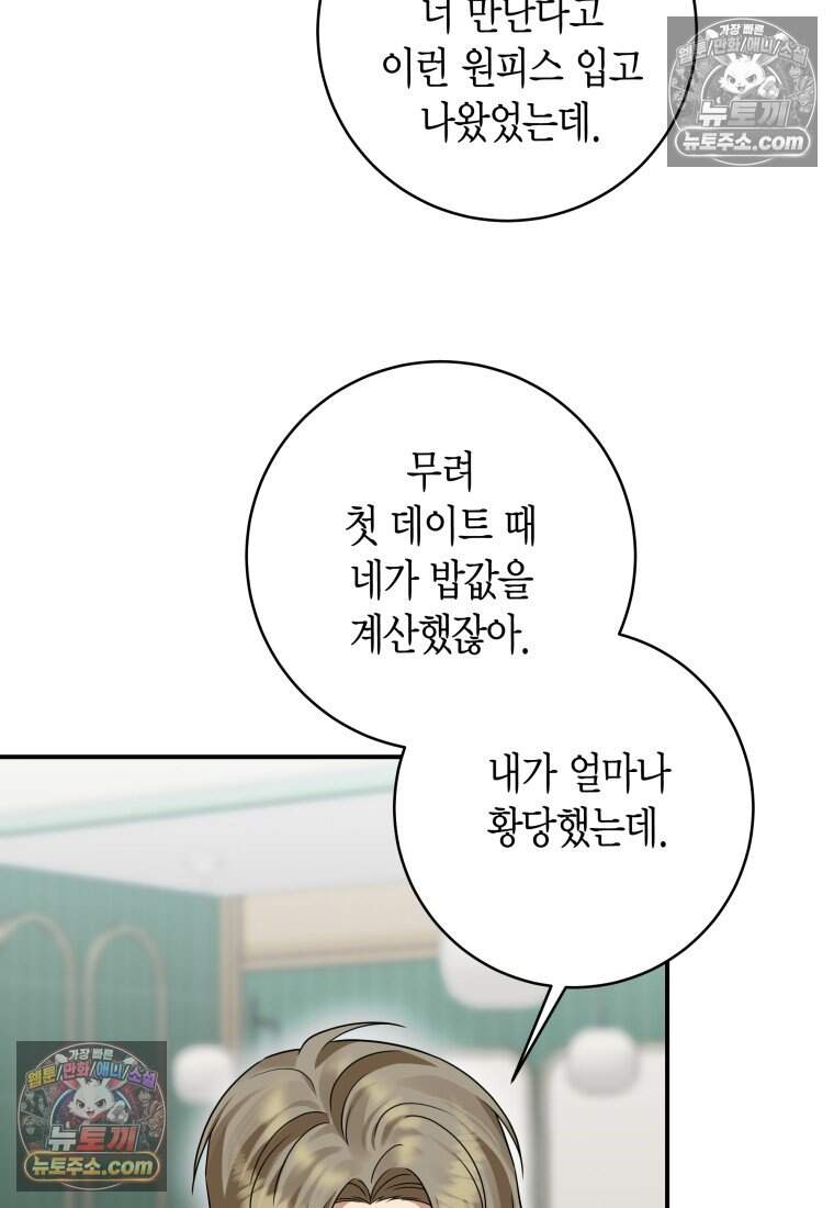 메리 메리 매치 - 33화 4