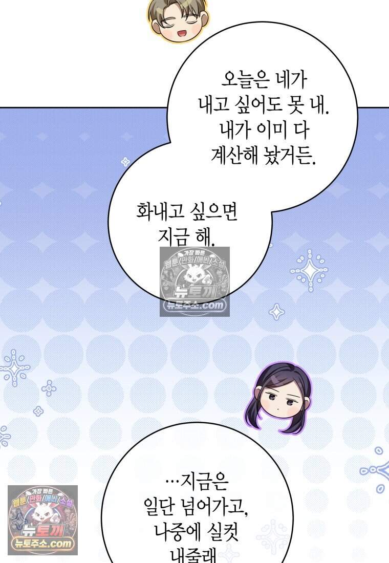 메리 메리 매치 - 33화 6