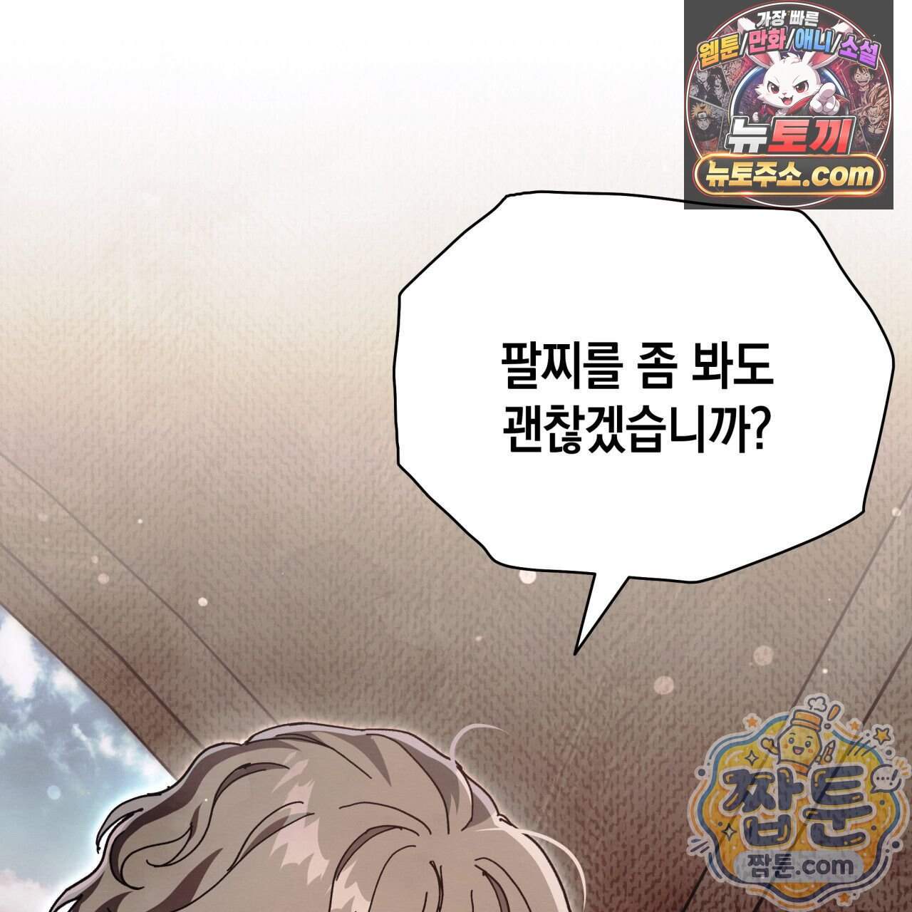 언아더 헤븐 57화 3