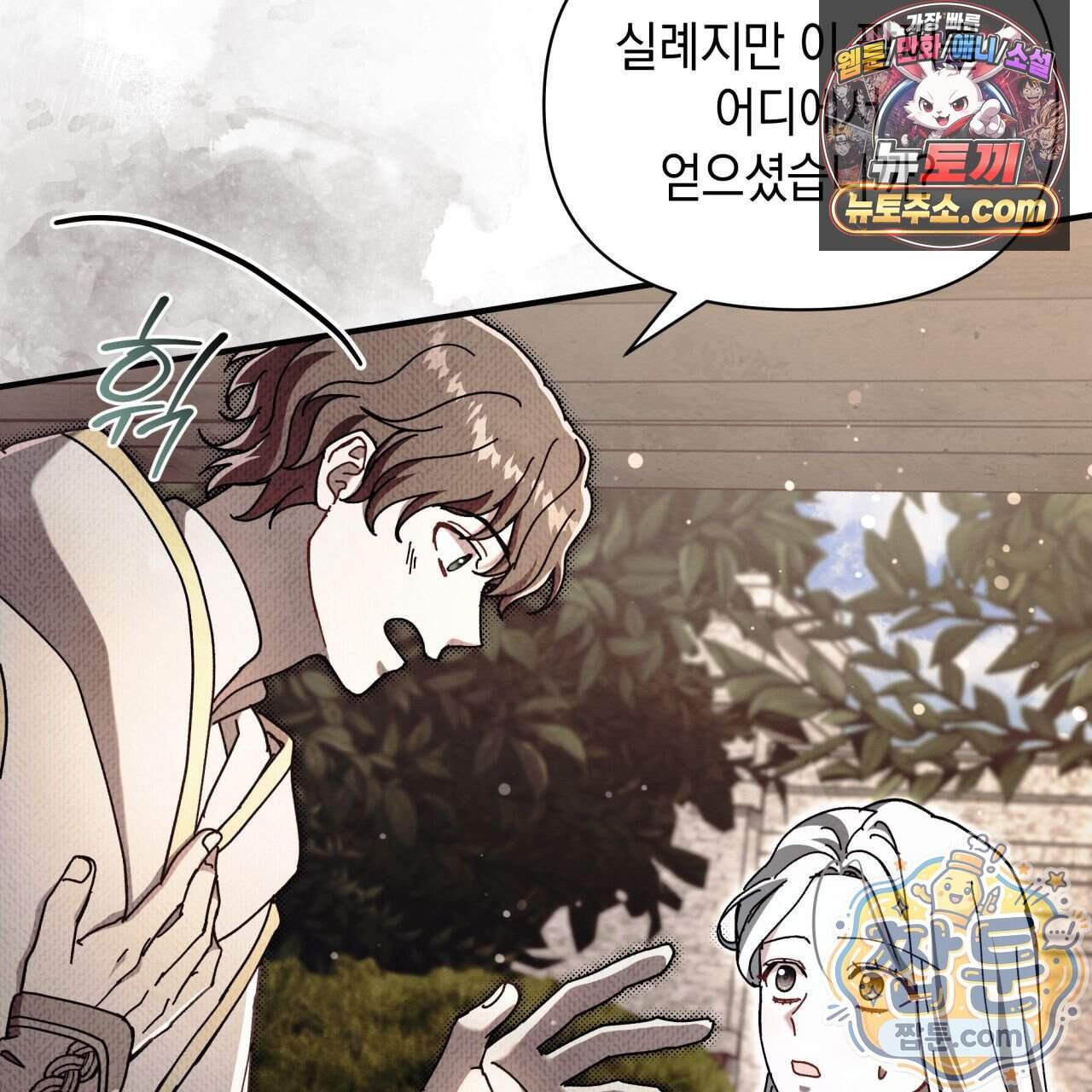 언아더 헤븐 57화 11