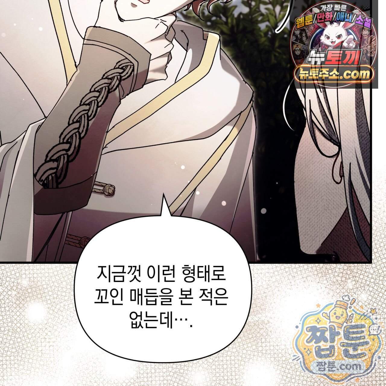 언아더 헤븐 57화 23