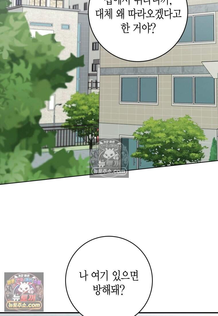 메리 메리 매치 - 43화 2