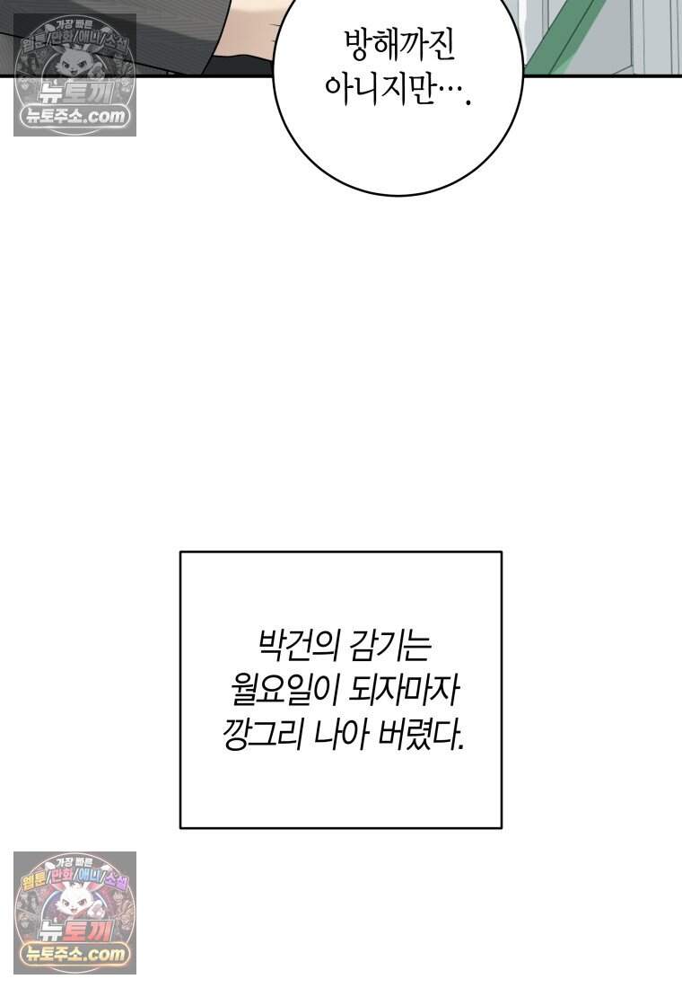 메리 메리 매치 - 43화 4