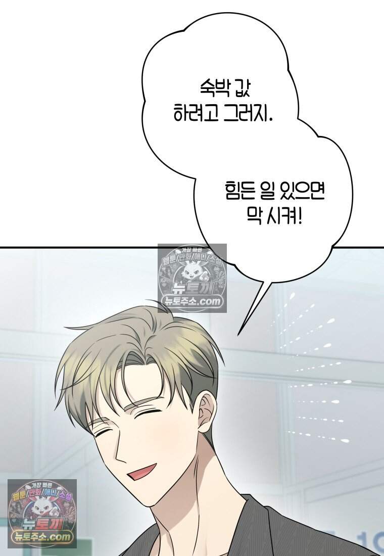 메리 메리 매치 - 43화 5