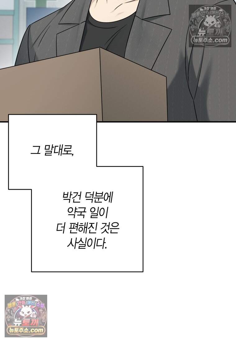 메리 메리 매치 - 43화 6
