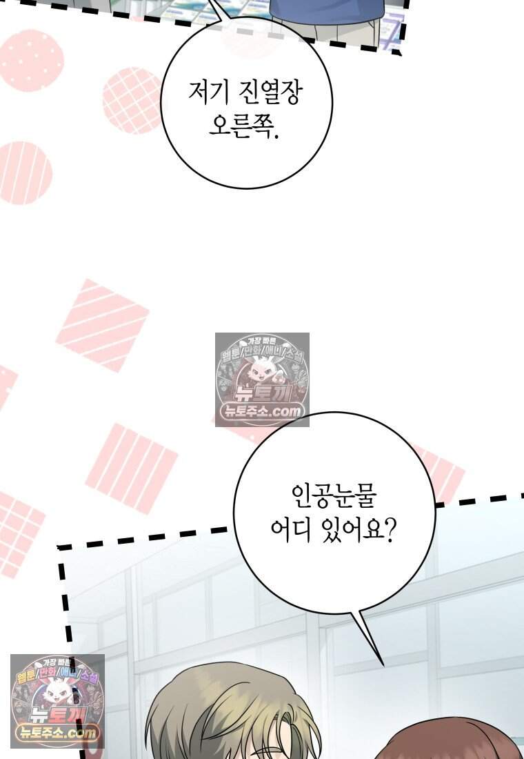 메리 메리 매치 - 43화 8