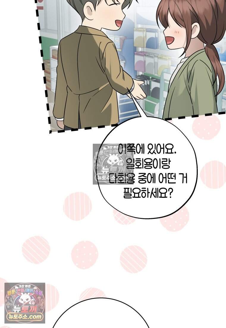메리 메리 매치 - 43화 9