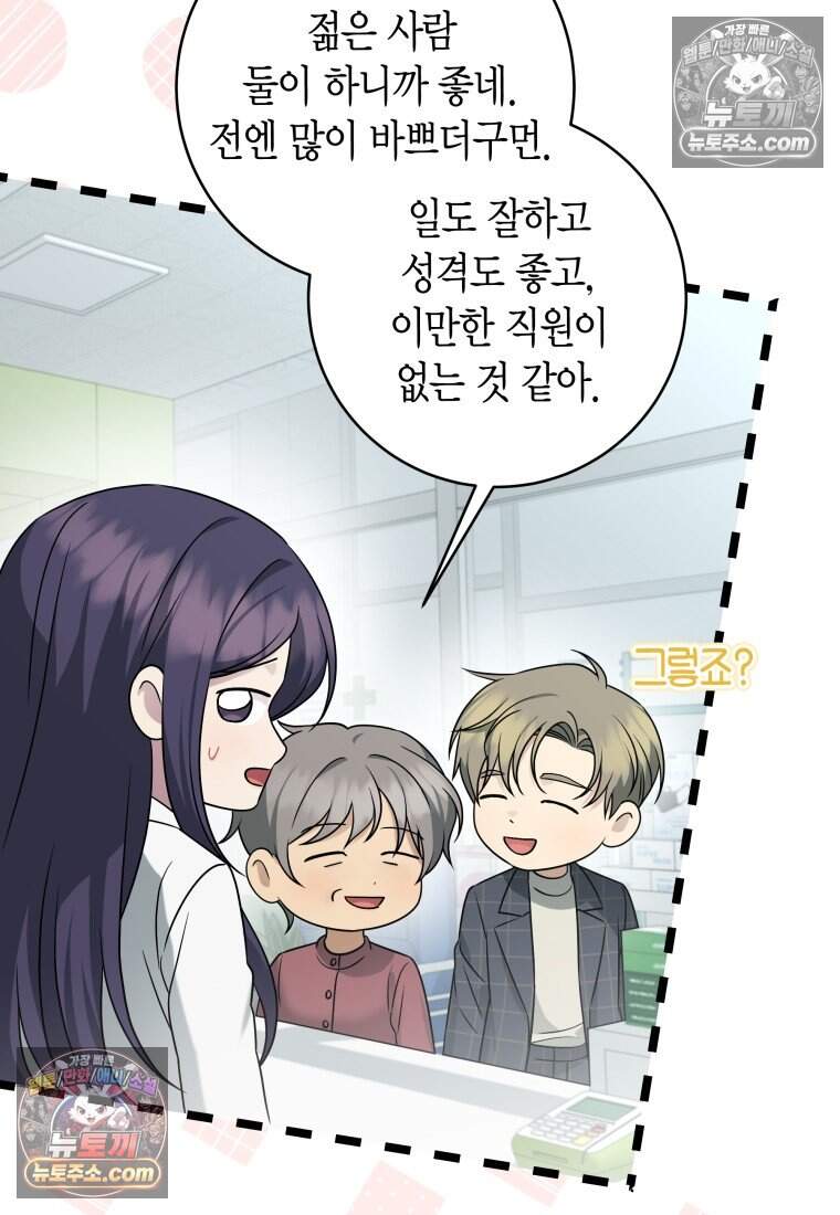 메리 메리 매치 - 43화 10