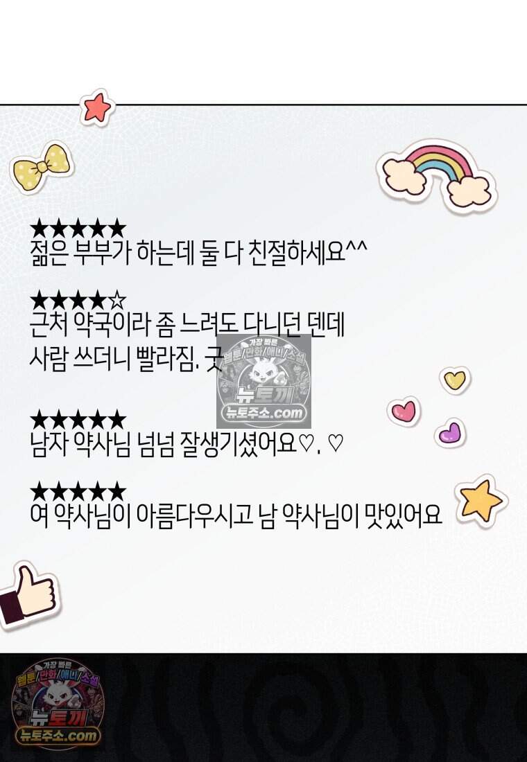 메리 메리 매치 - 43화 12